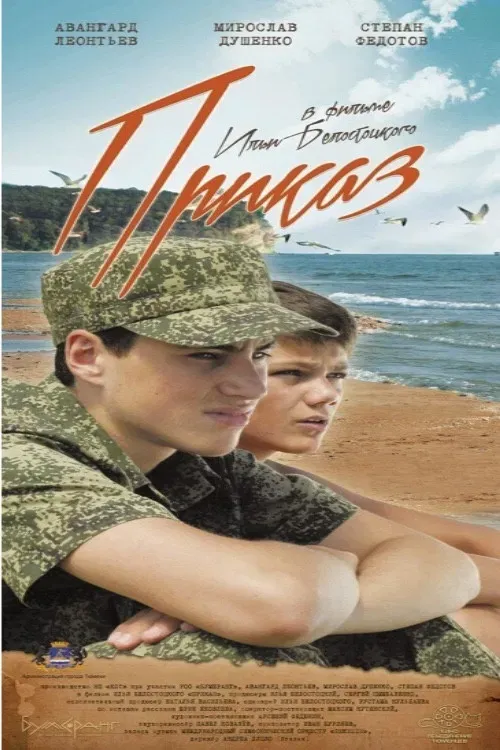 Poster of the movie The Order