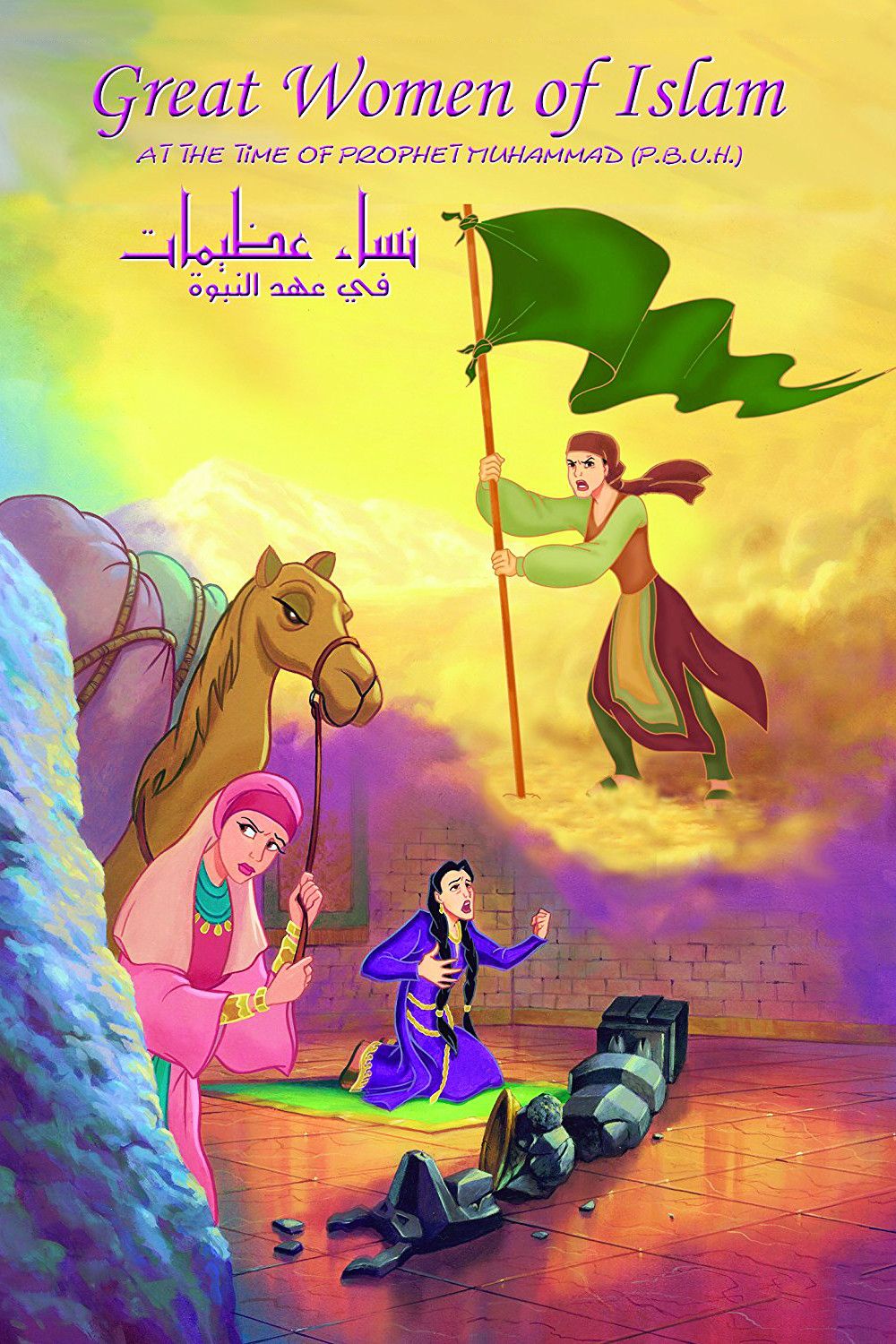 Poster of the movie Great Women of Islam