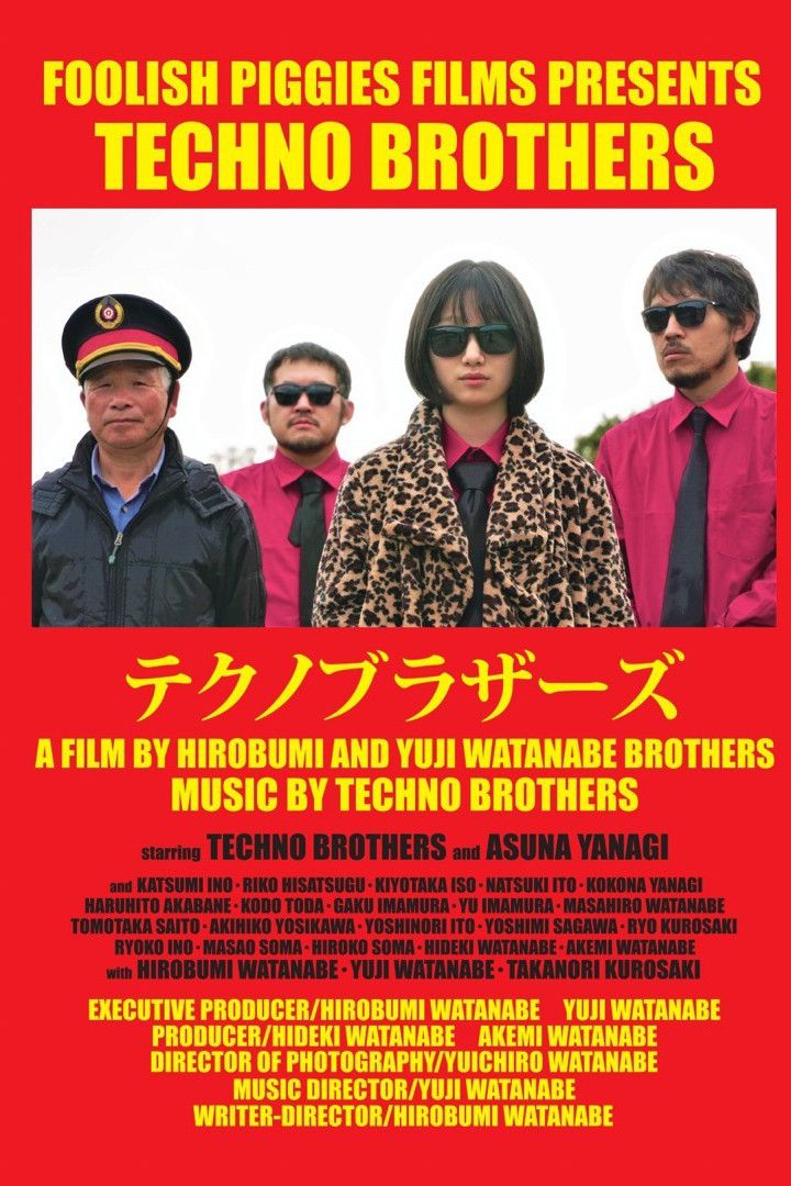Poster of the movie Techno Brothers