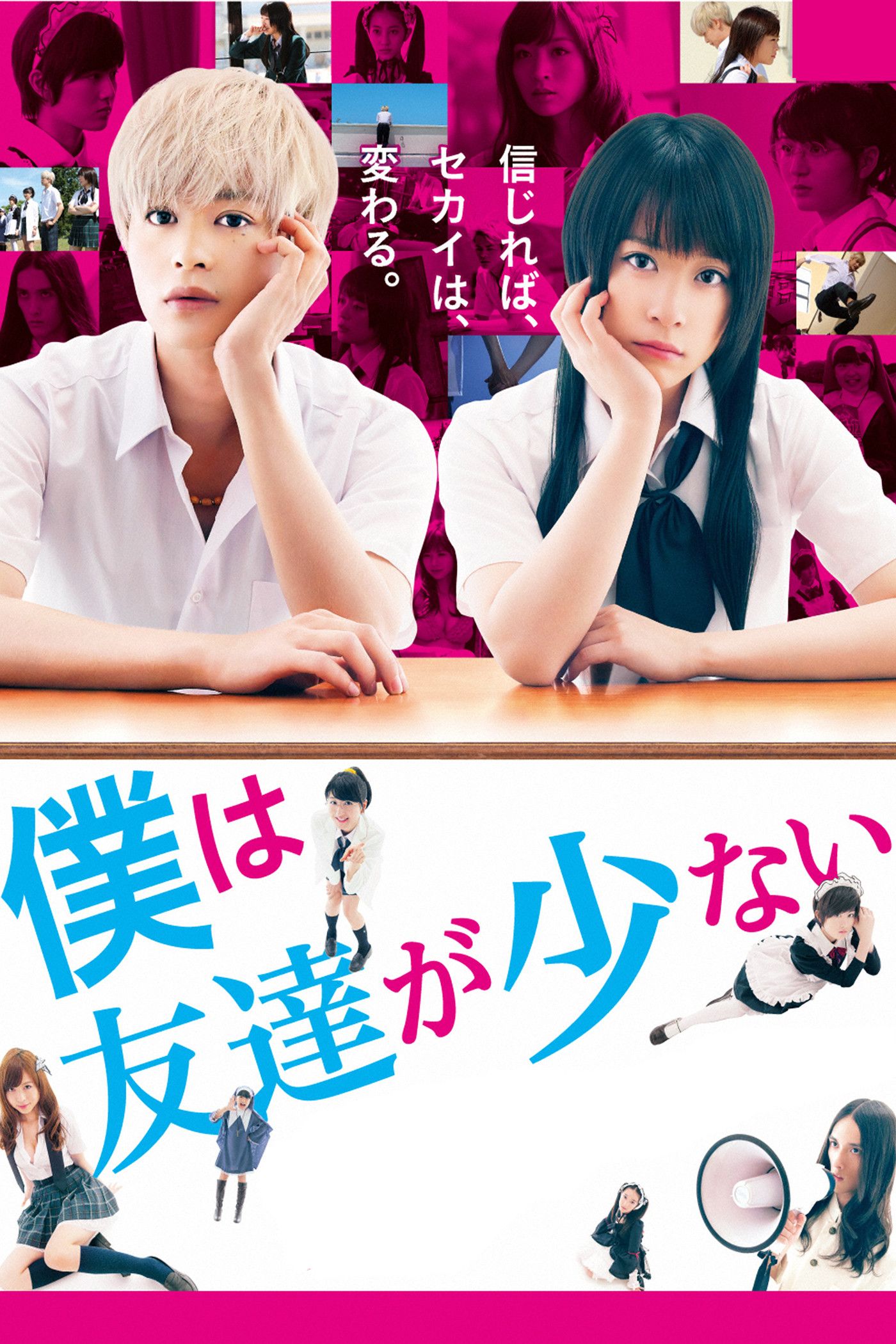 Poster of the movie Haganai: I Don't Have Many Friends (Live action)