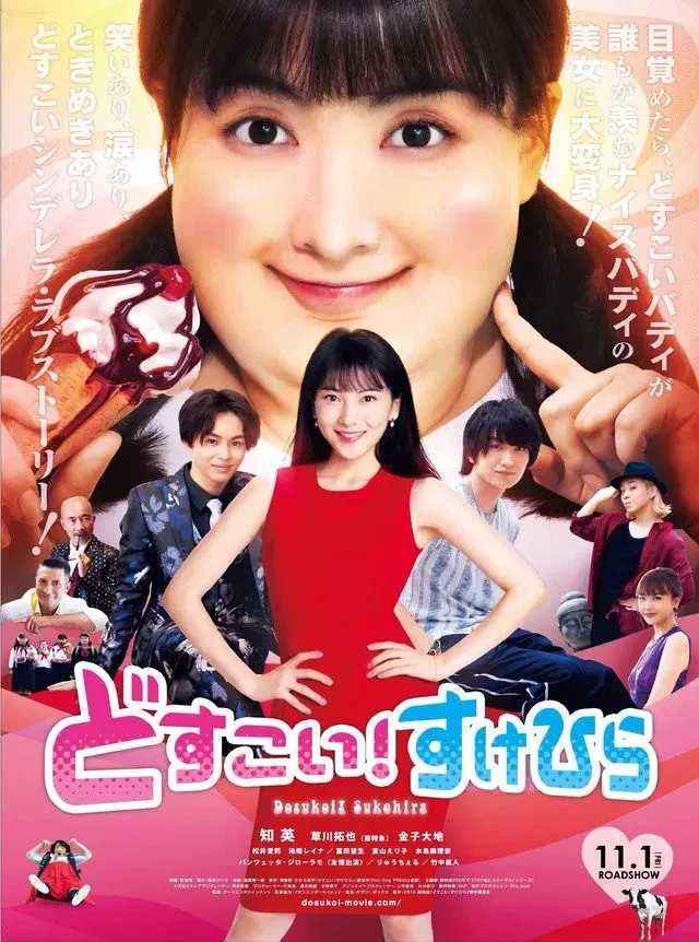 Poster of the movie Dosukoi! Love