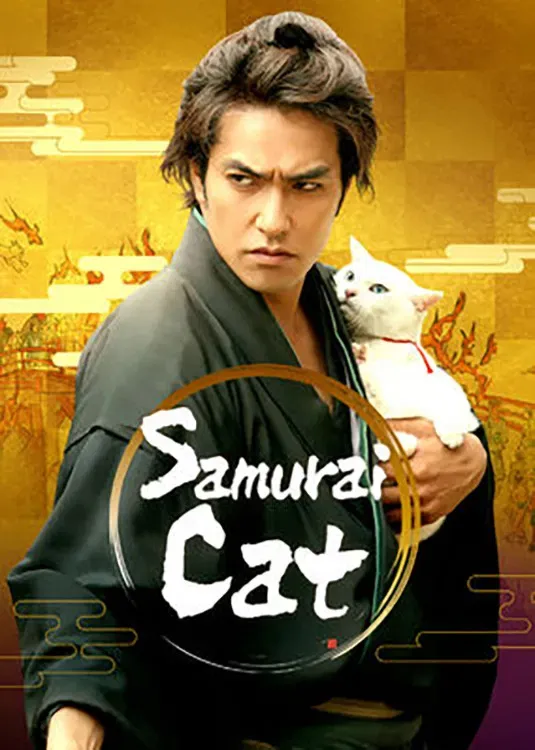 Poster of the movie Samurai Cat: The Movie