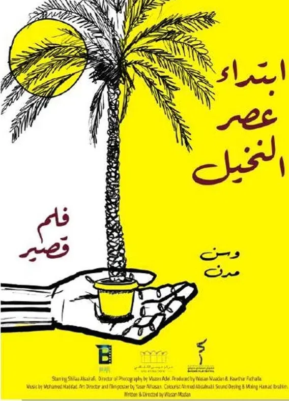 Poster of the movie The Start of Palm Trees Era