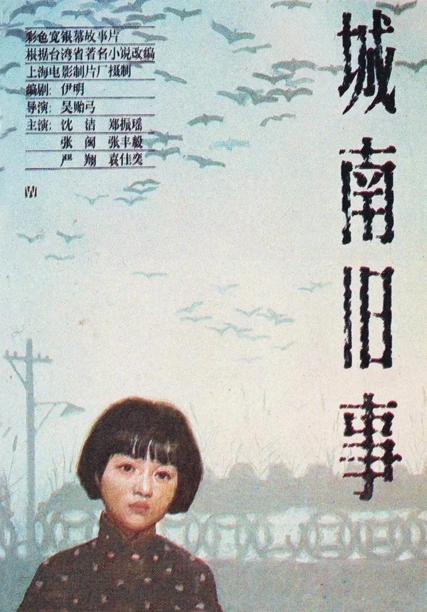 Poster of the movie My Memories of Old Beijing