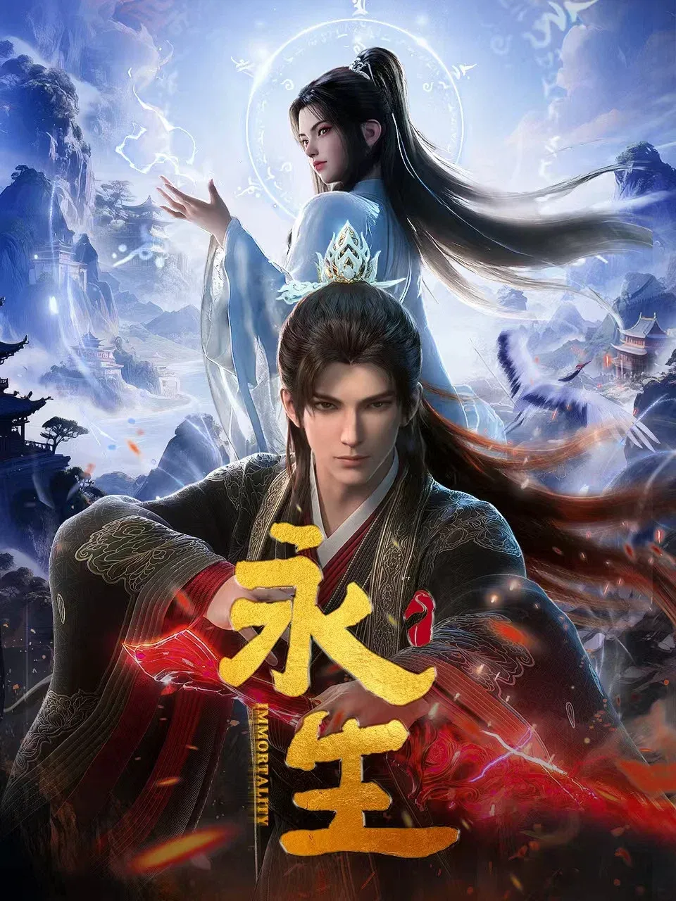 Poster of Immortality
