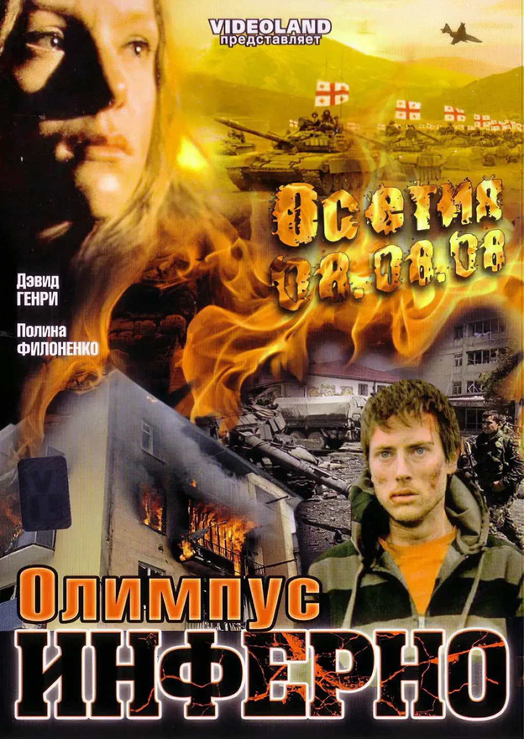 Poster of the movie Olimpius Inferno