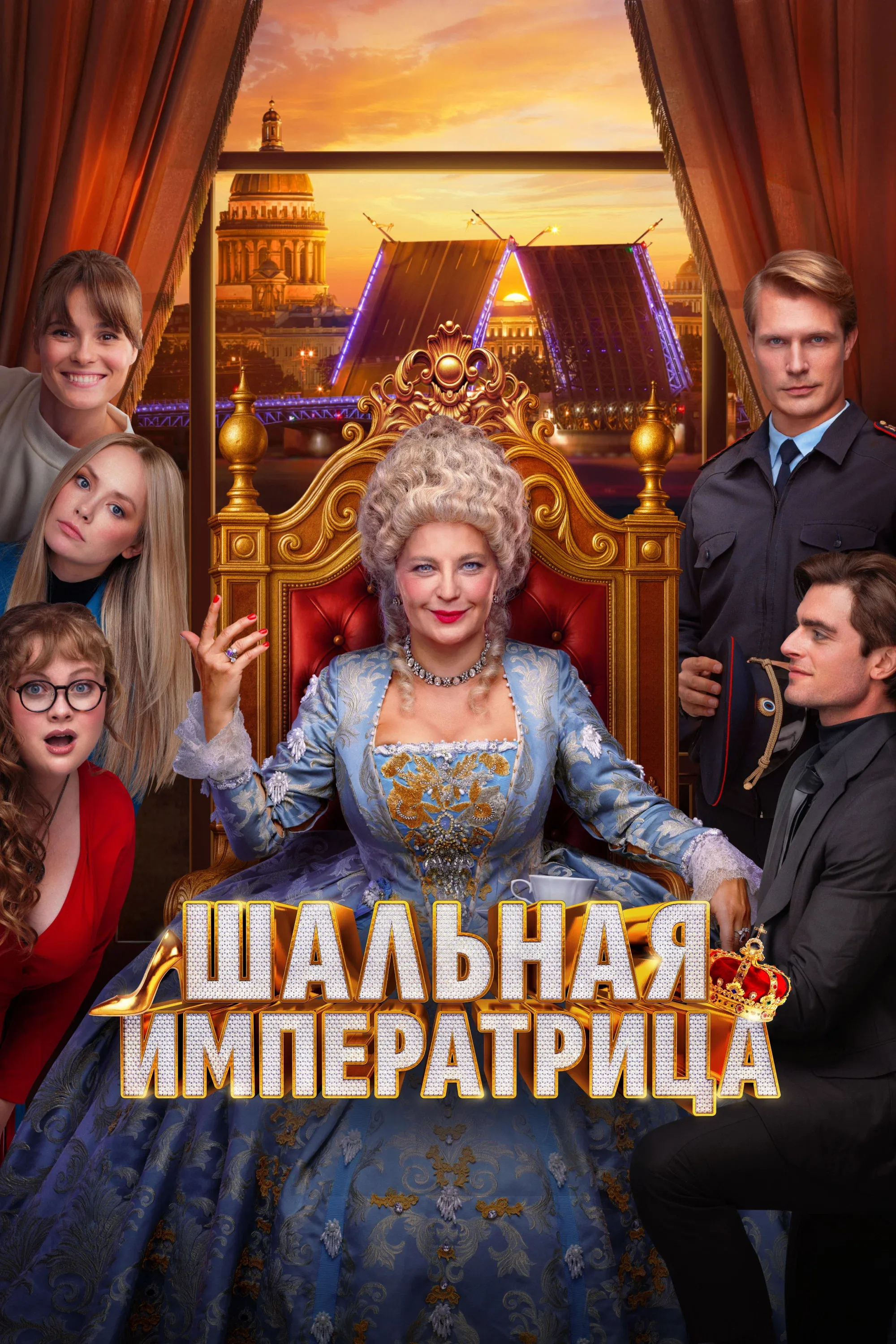 Poster for The Mad Empress