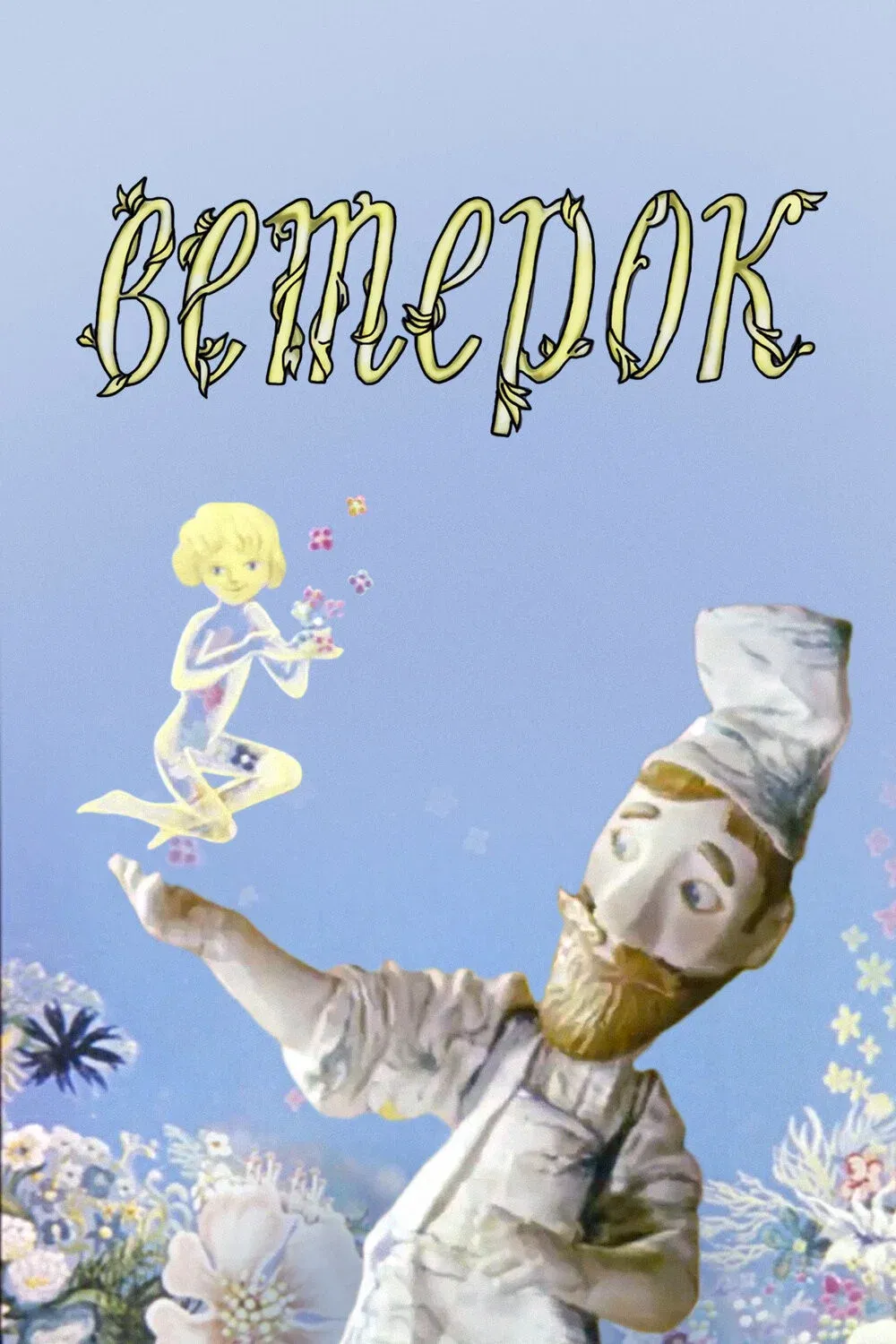 Poster for The Little Breeze