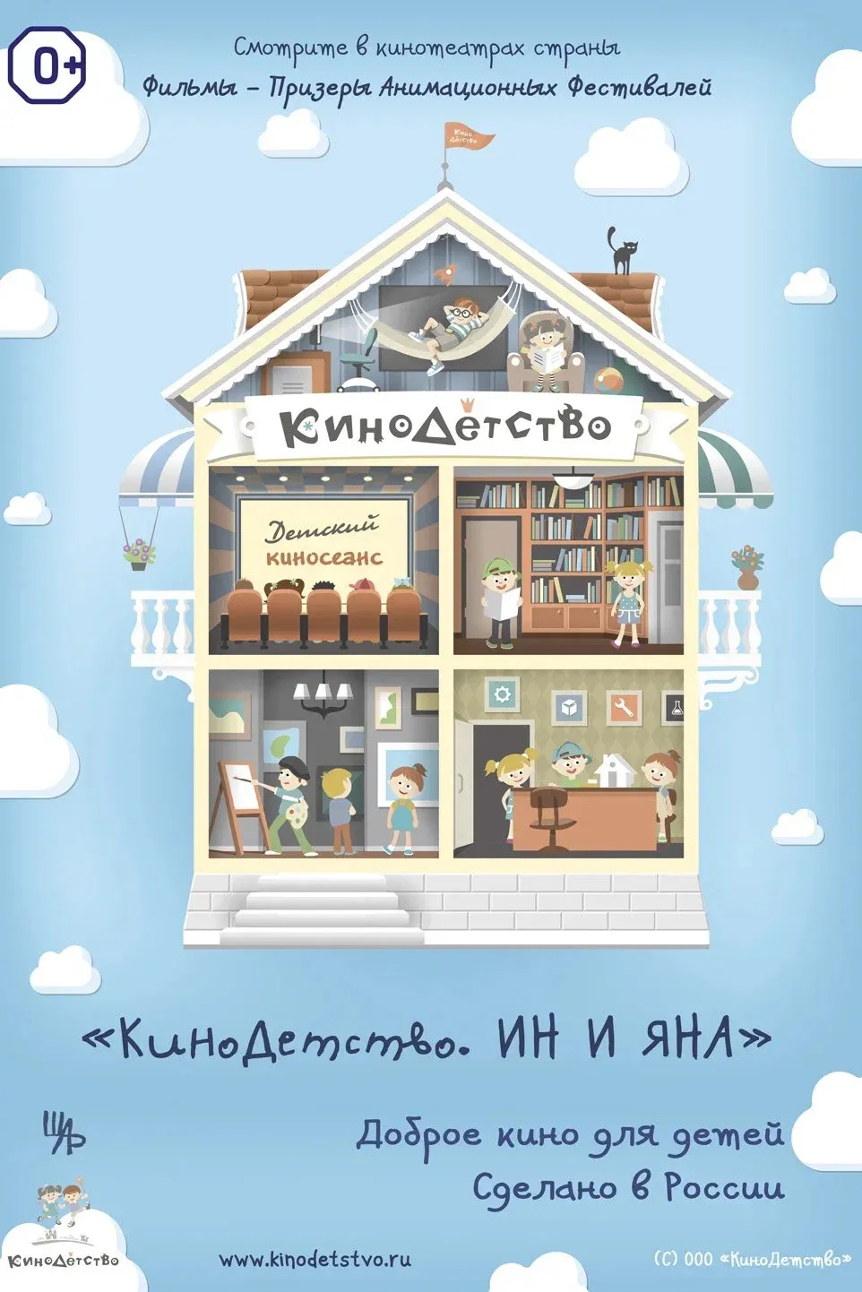 Poster for ChildhoodCinema. Ina and Yana
