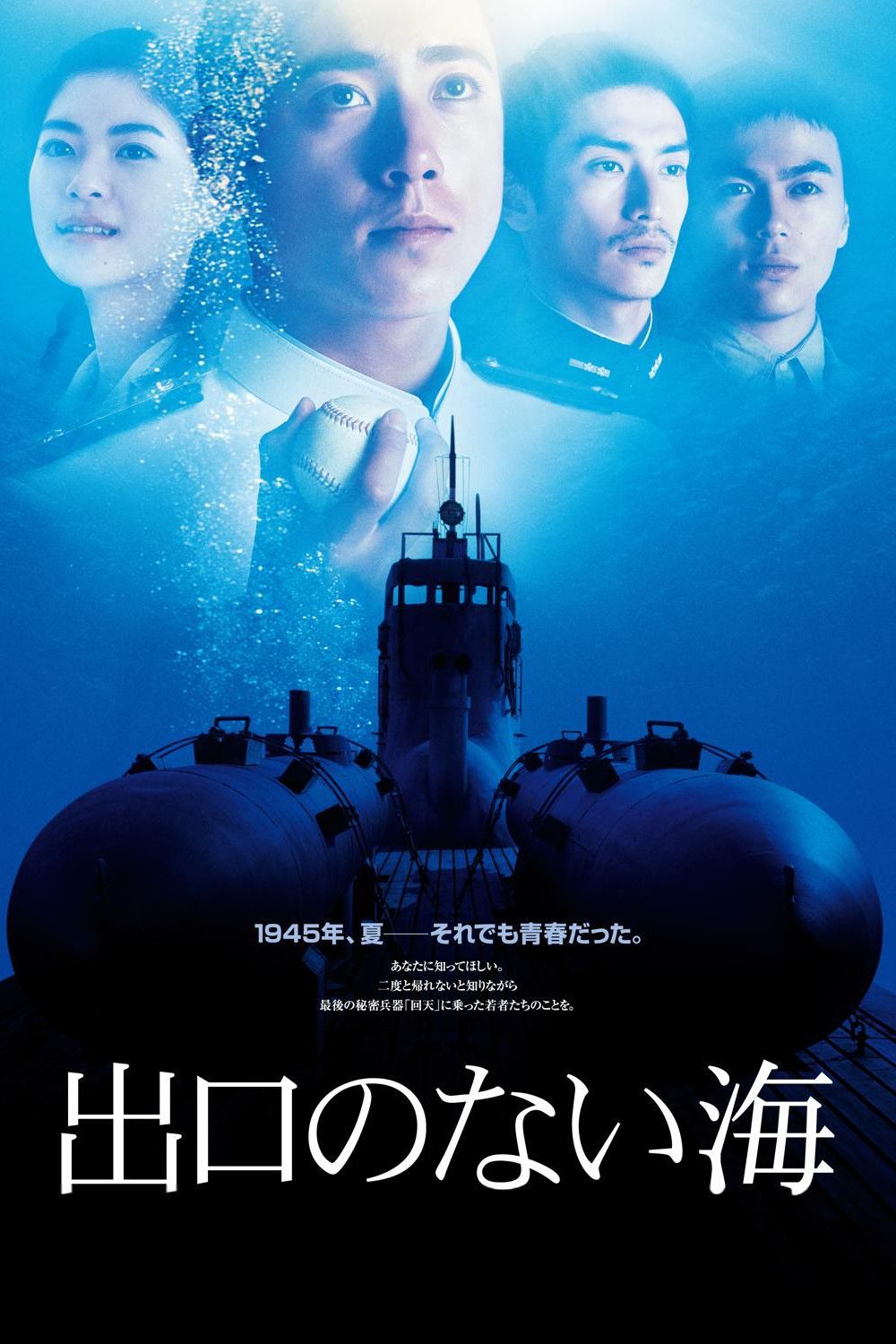Poster of the movie Sea Without Exit