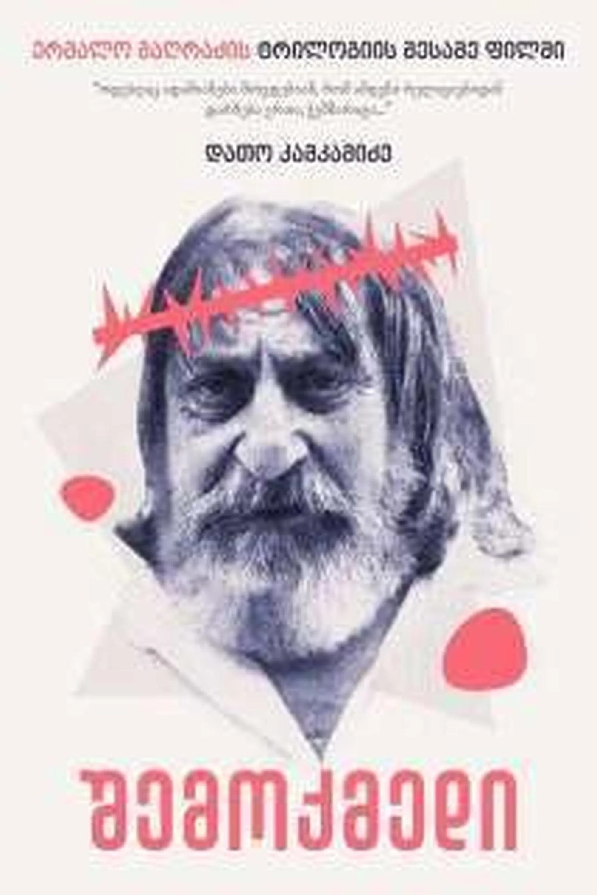 Poster for The Creator