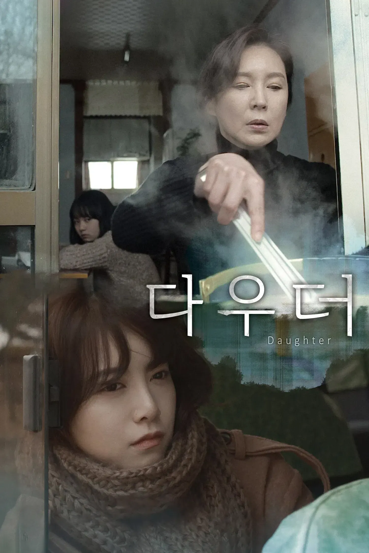 Poster of the movie Daughter