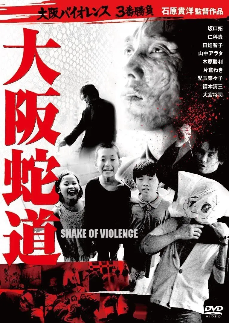 Poster of the movie Snake of Violence