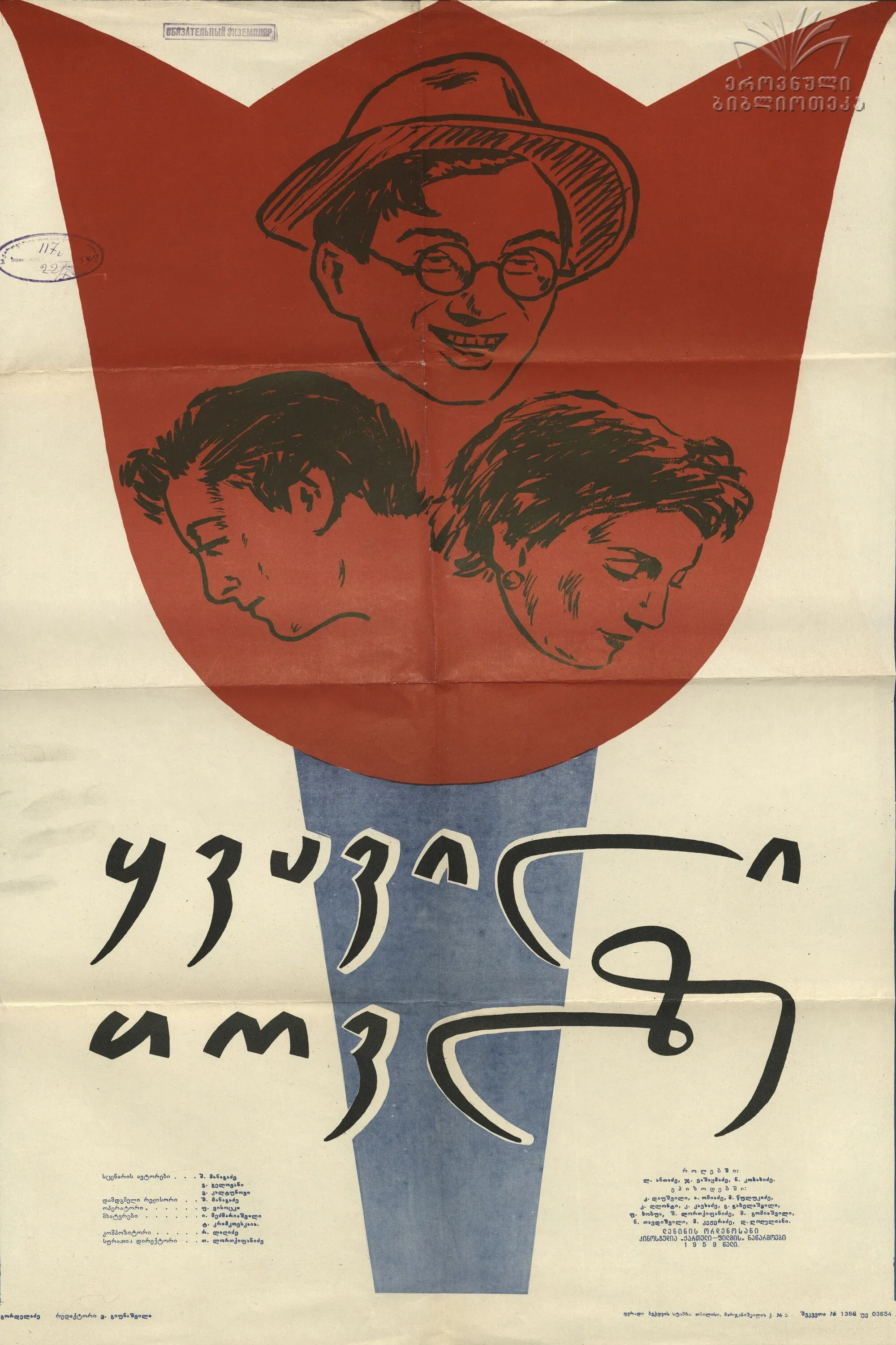 Poster for The Flower on the Snow