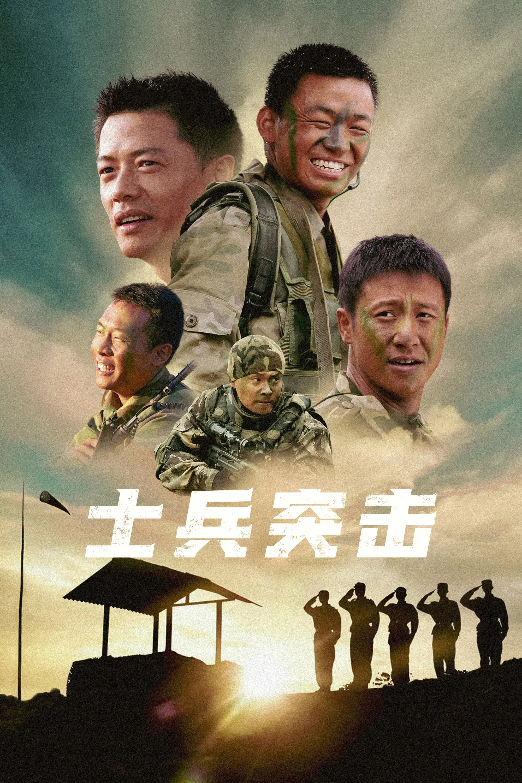 Poster of Soldiers Sortie