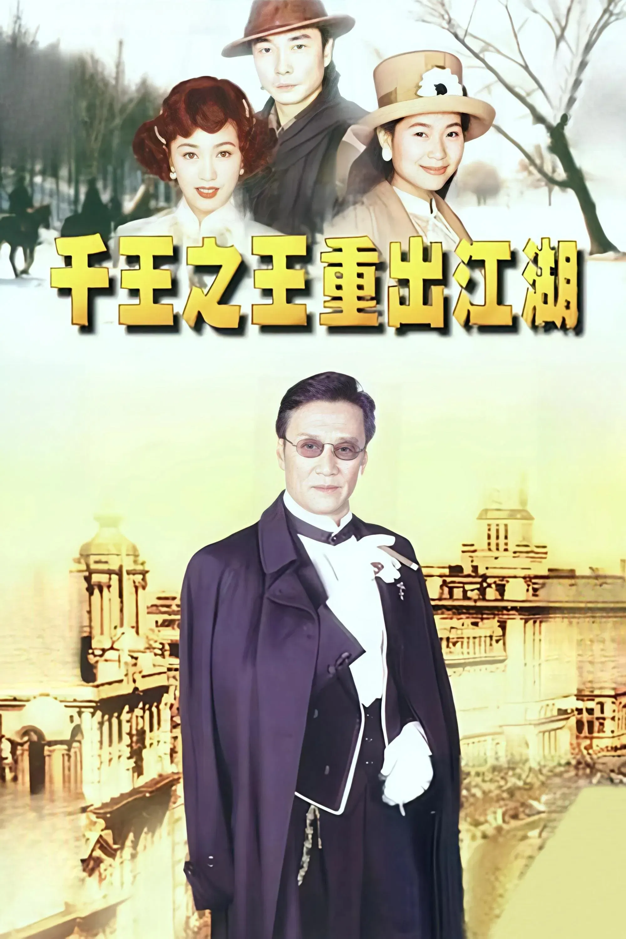 Poster of King of Gambler