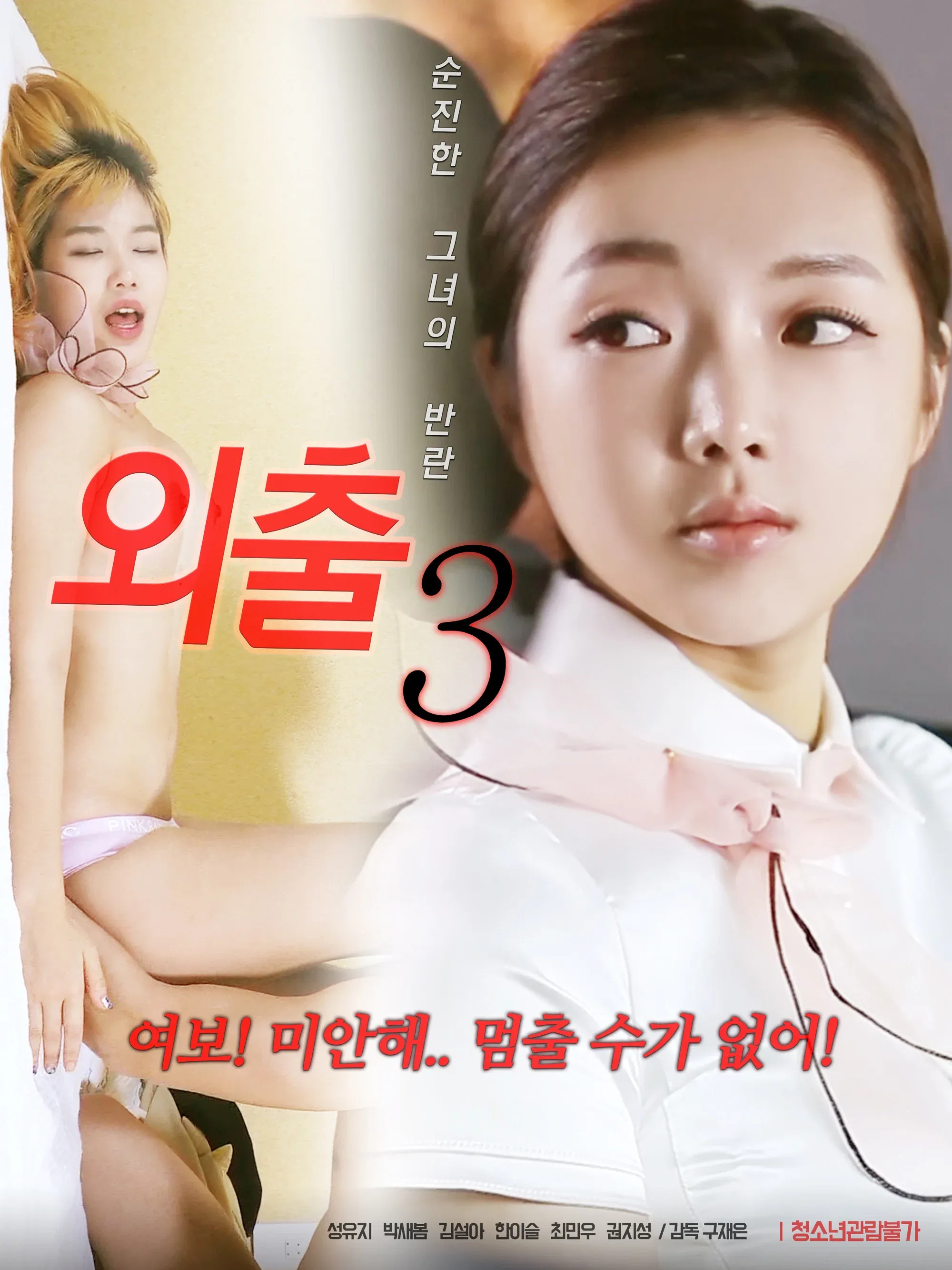 Poster for Outing 3