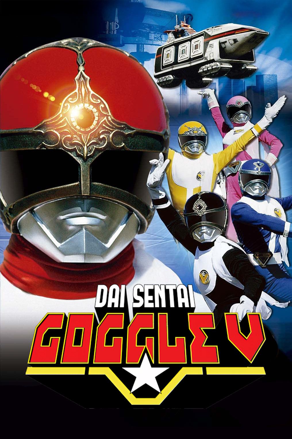 Poster of Dai Sentai Goggle-V