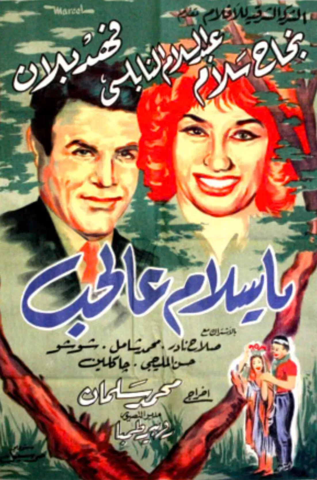 Poster of the movie Oh, Love!