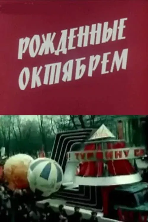 Poster for Born in October