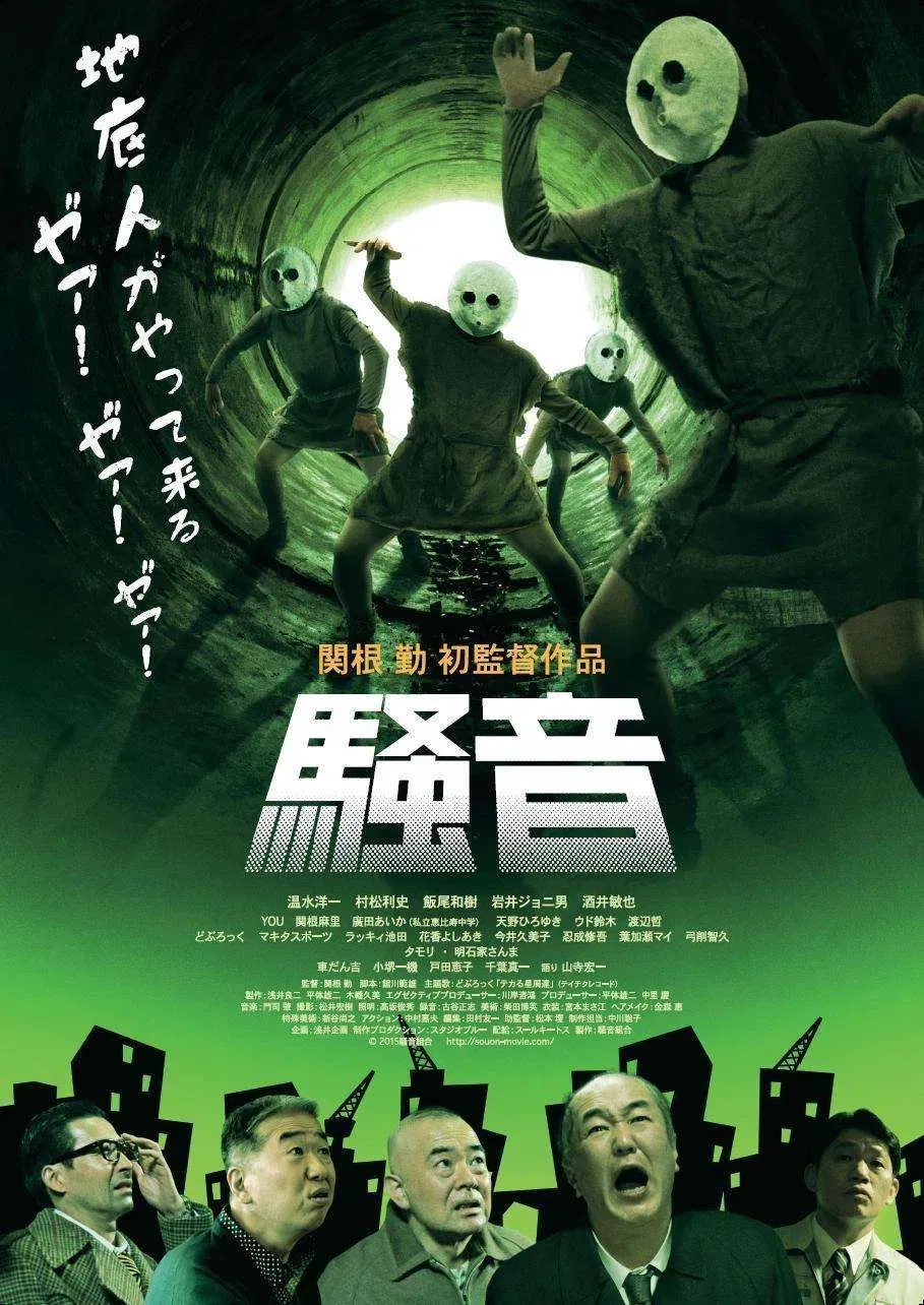 Poster of the movie The Noise