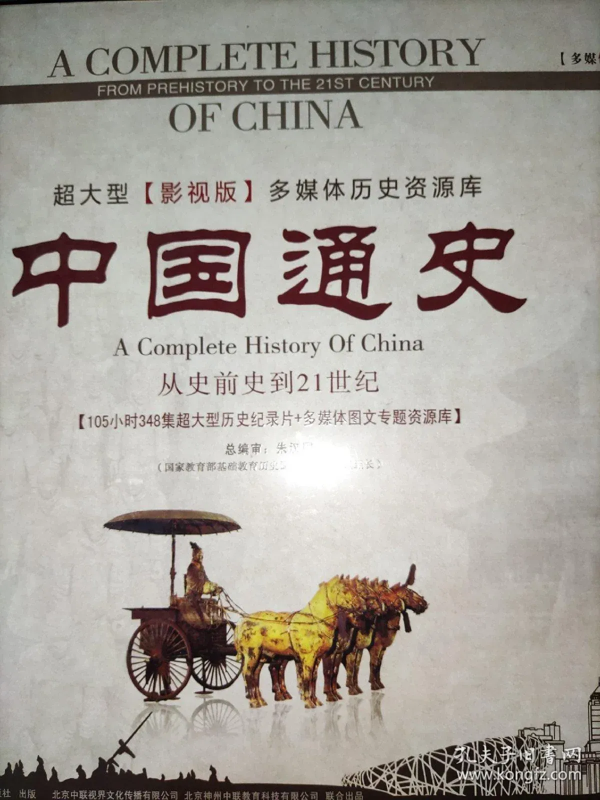 Poster of 中外历史纪录片