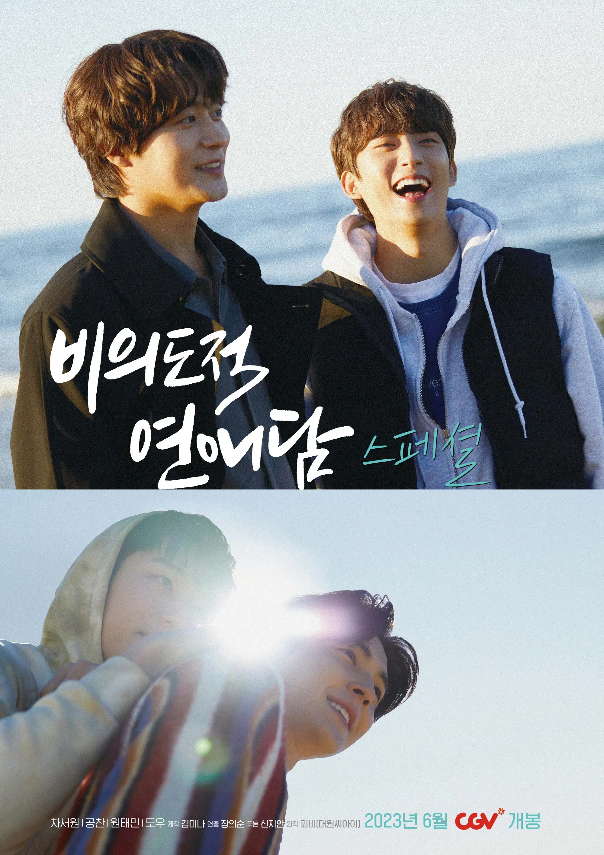 Poster for Unintentional Love Story Special