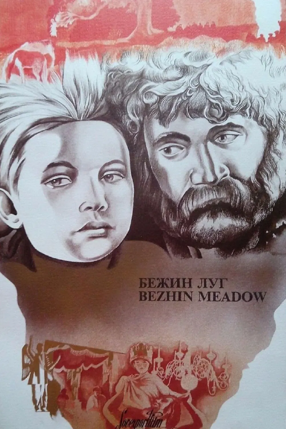 Poster of the movie Bezhin Meadow: Sequences from an Unfinished Film