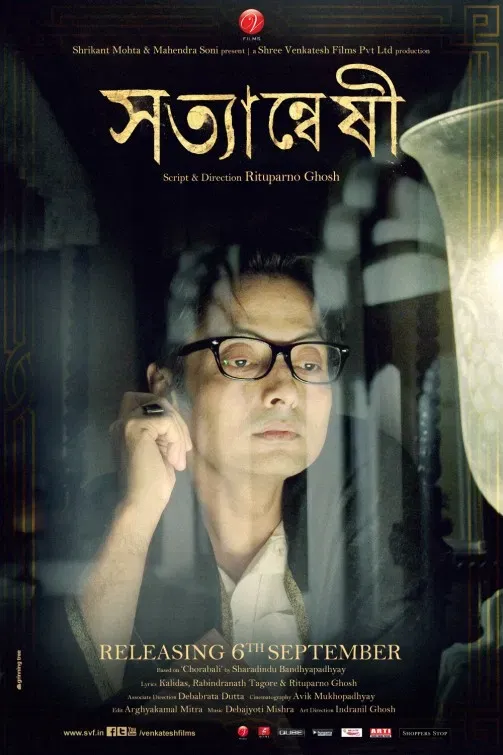 Poster of the movie Satyanweshi