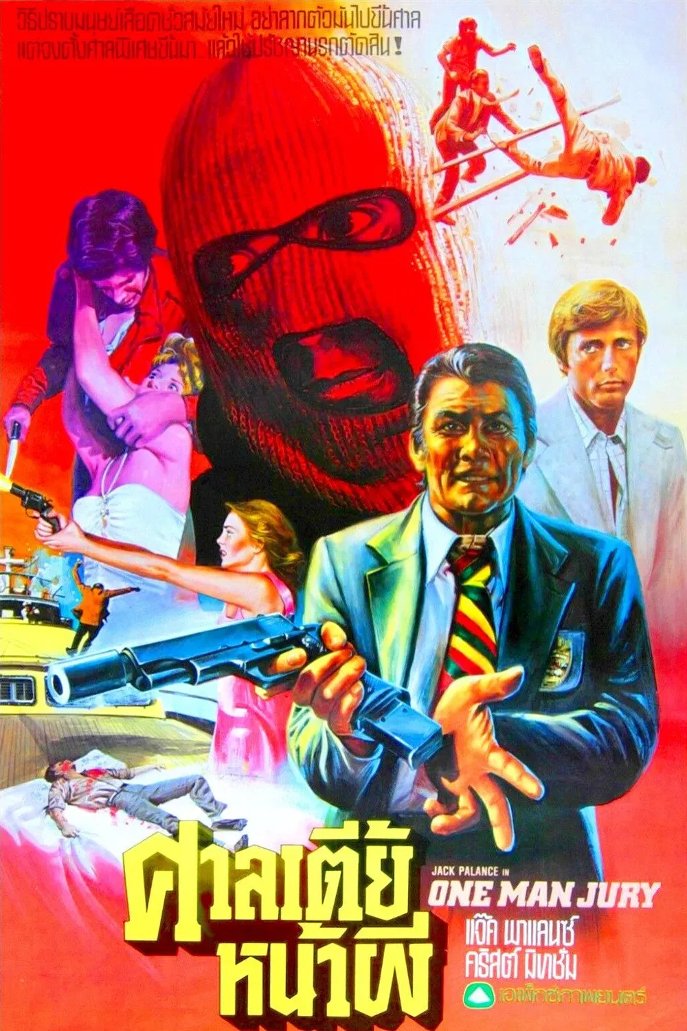 Poster of the movie The One Man Jury