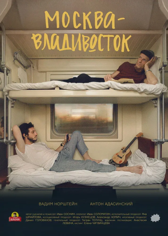 Poster for Moscow-Vladivostok