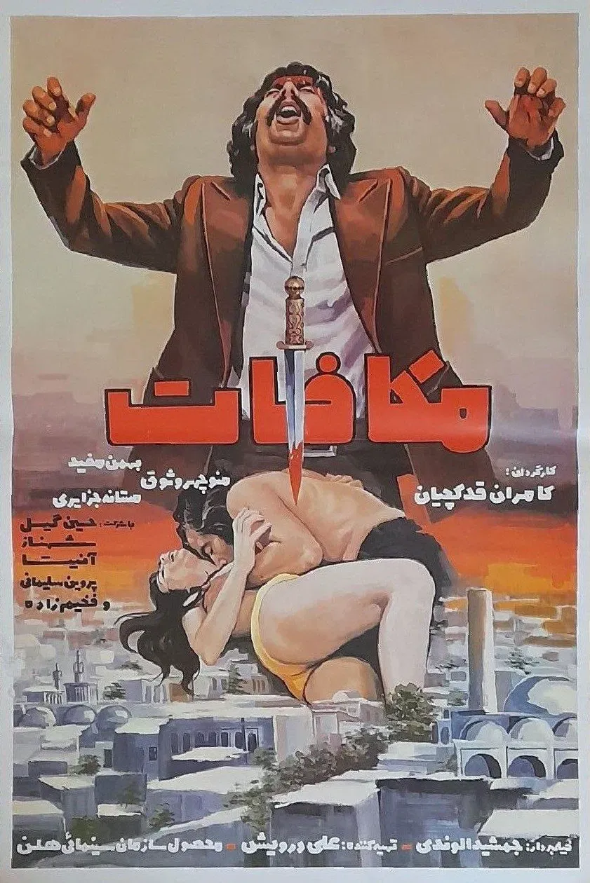 Poster of the movie The Retribution