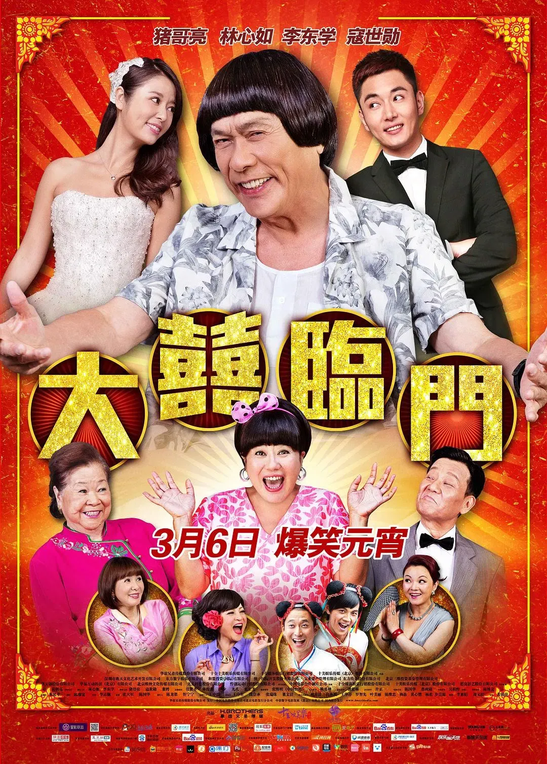 Poster of the movie The Wonderful Wedding