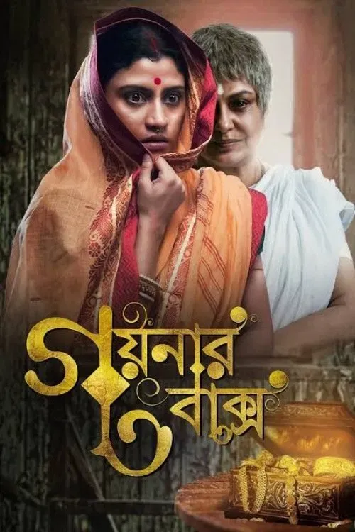 Poster of the movie Goynar Baksho
