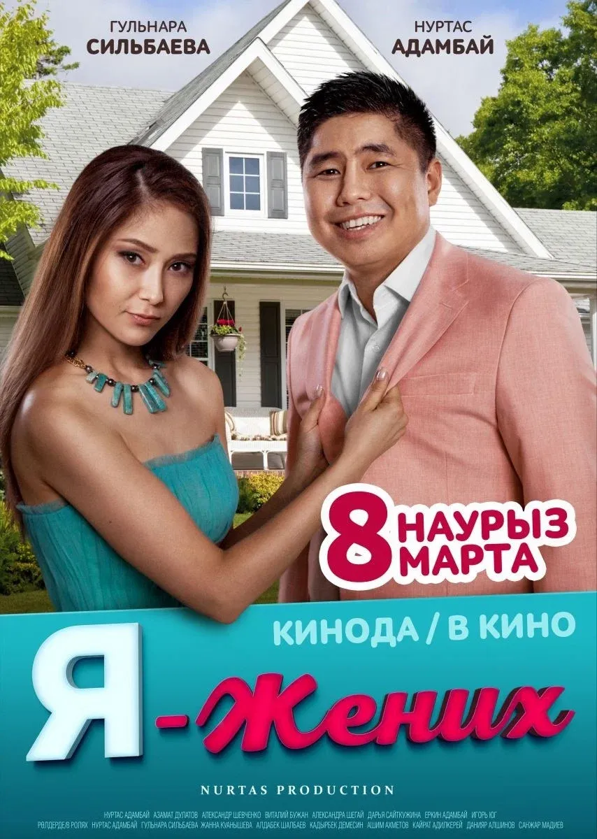 Poster for I Am the Groom