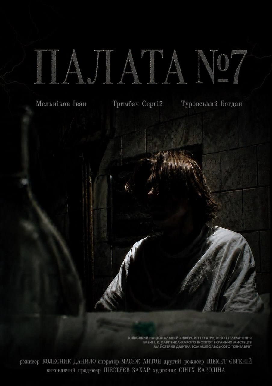Poster for Ward #7