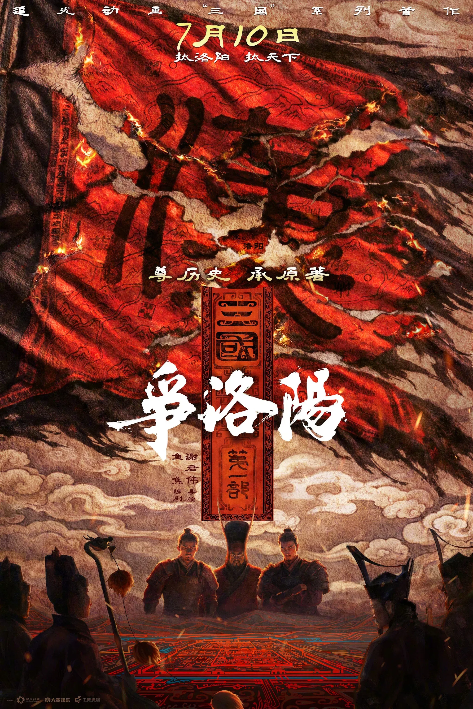 Poster for Three Kingdoms: The Beginning