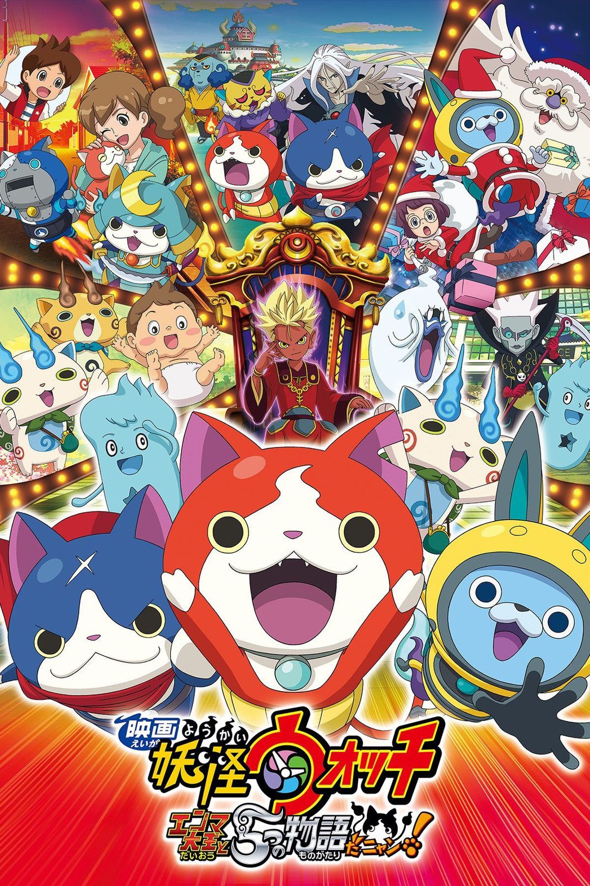 Poster of the movie Yo-kai Watch The Movie 2: Lord Enma and the Stories, Nyan!