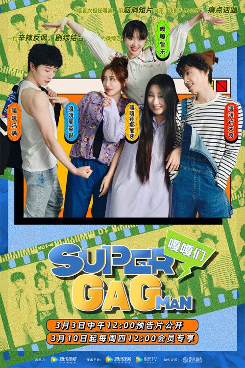 Poster of Super嘎嘎man