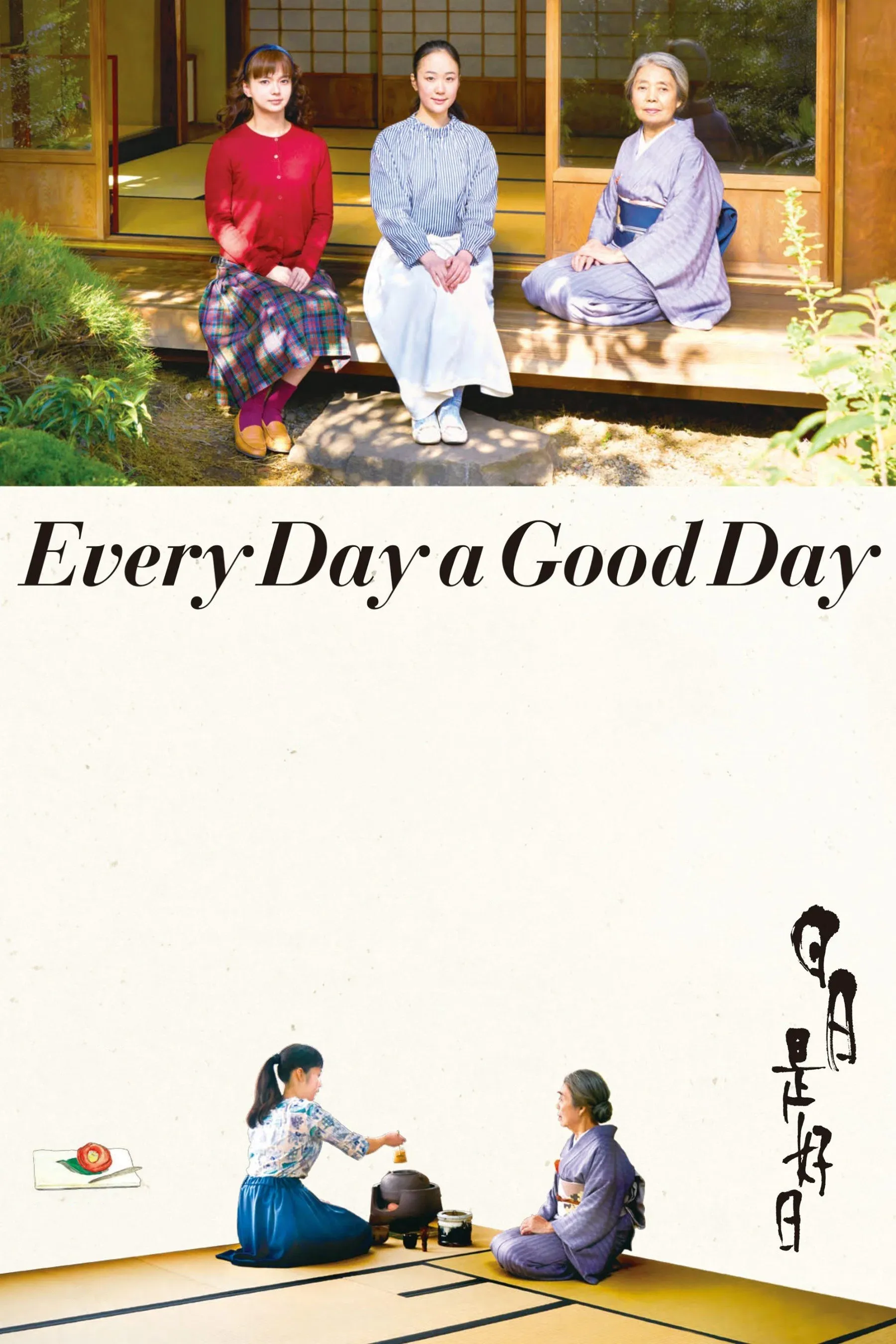 Poster of the movie Every Day a Good Day