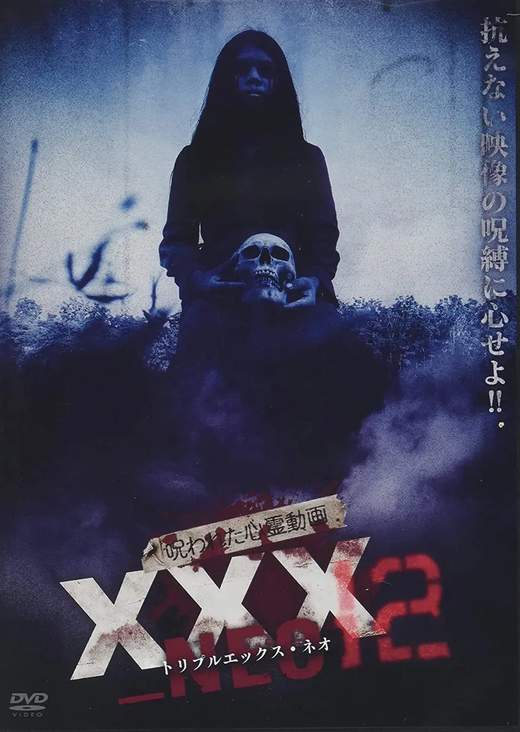 Poster of the movie Cursed Psychic Video XXX_NEO 12
