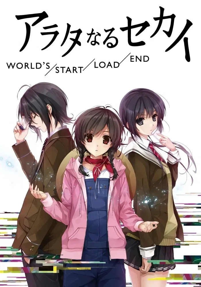 Poster of the movie The World of Arata: World's/Start/Load/End