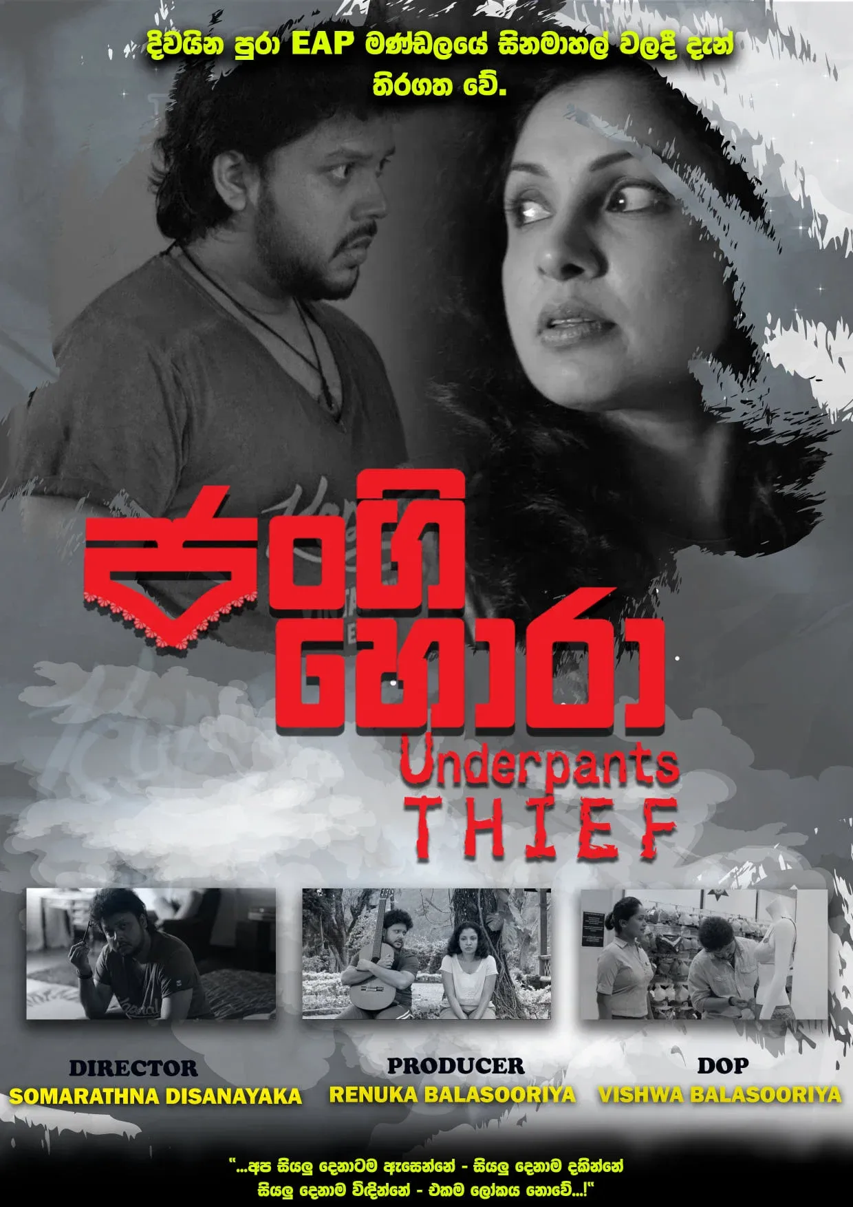 Poster for The Underpants Thief