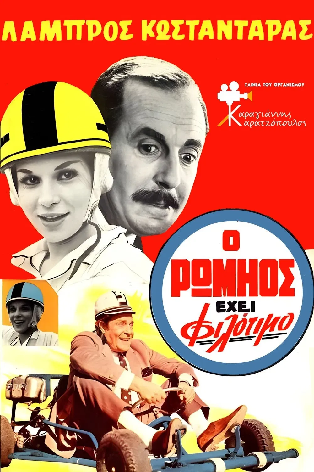 Poster of the movie Greek Pride