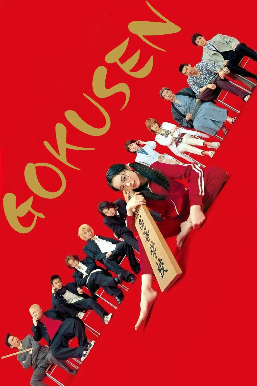 Poster of Gokusen