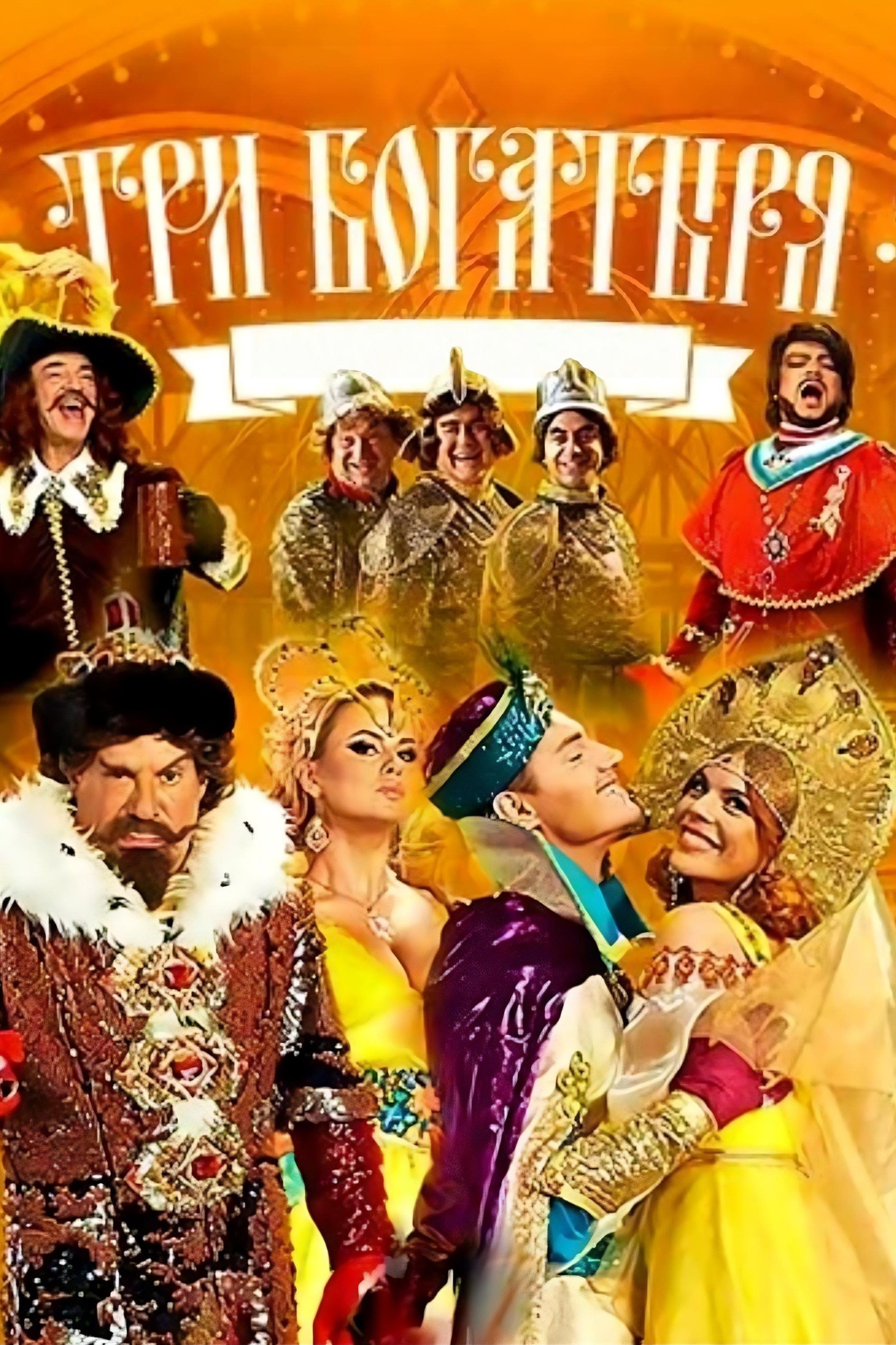 Poster of the movie Three Heroes