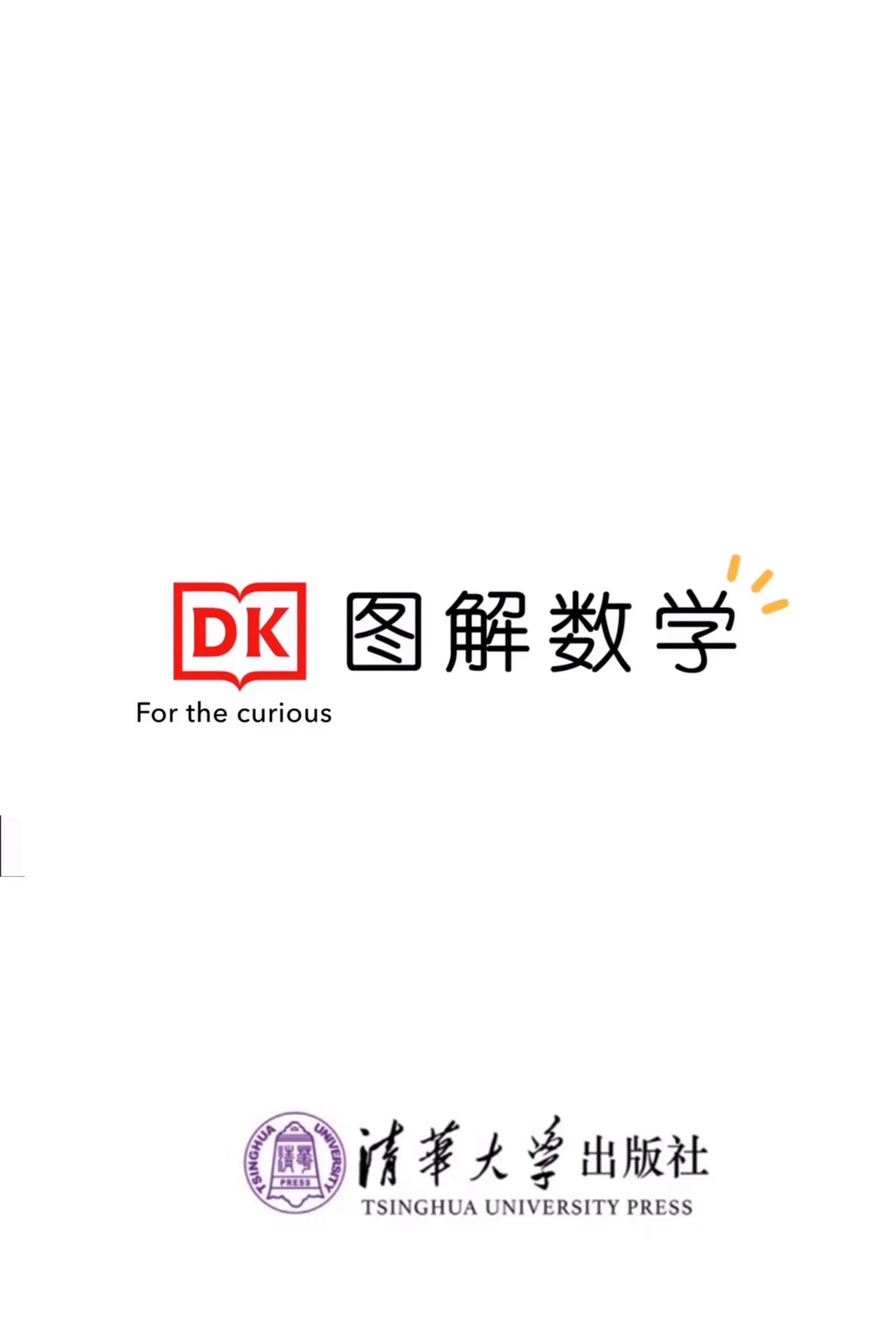 Poster of DK数学图解