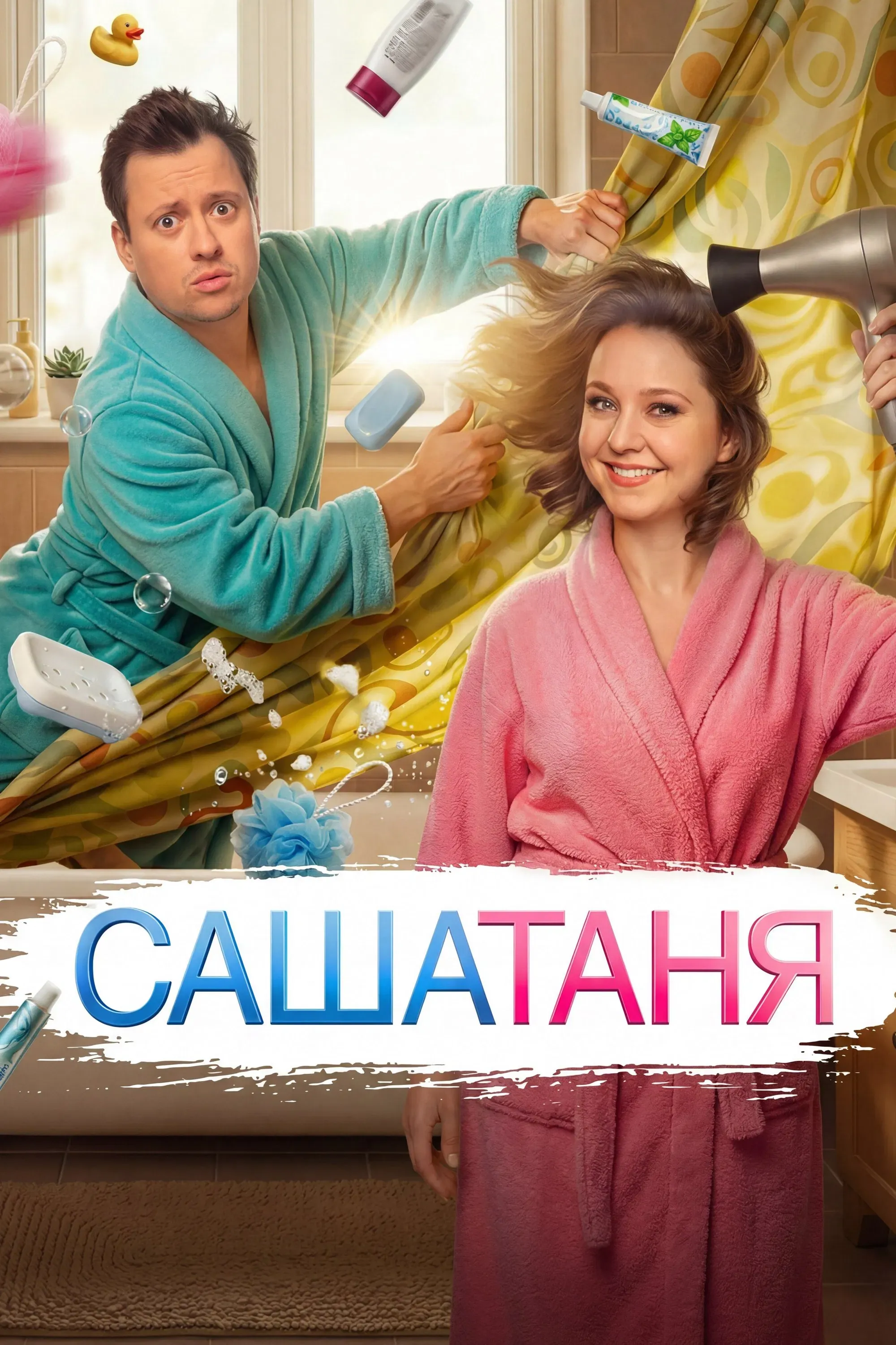 Poster of SashaTanya