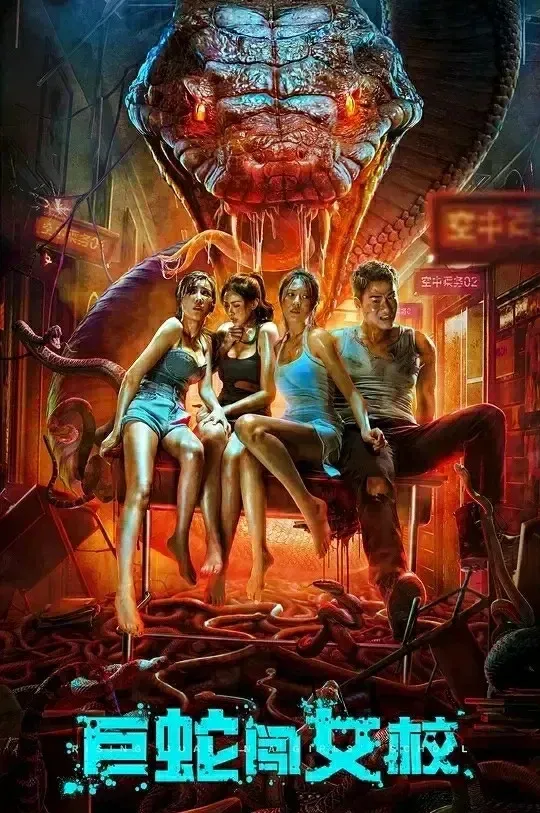 Poster of the movie Rising Boas in a Girl's School