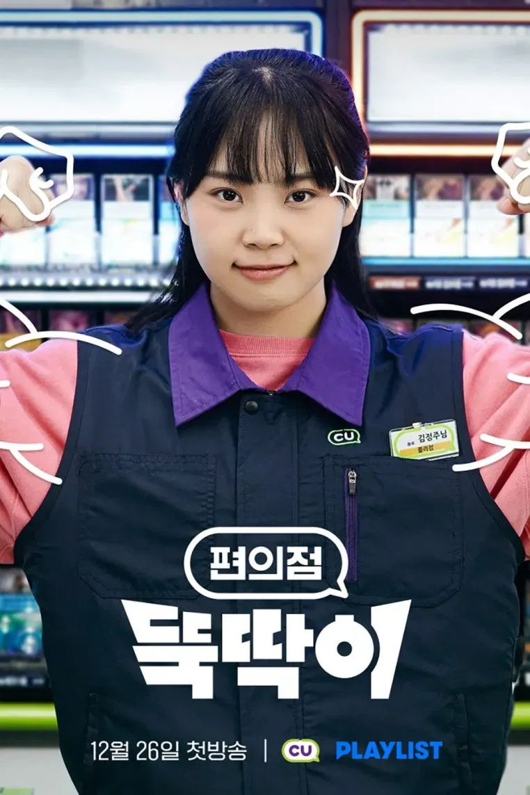 Poster of Convenience Store Newbie